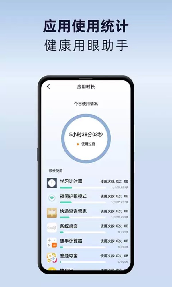 夜间护眼模式app1