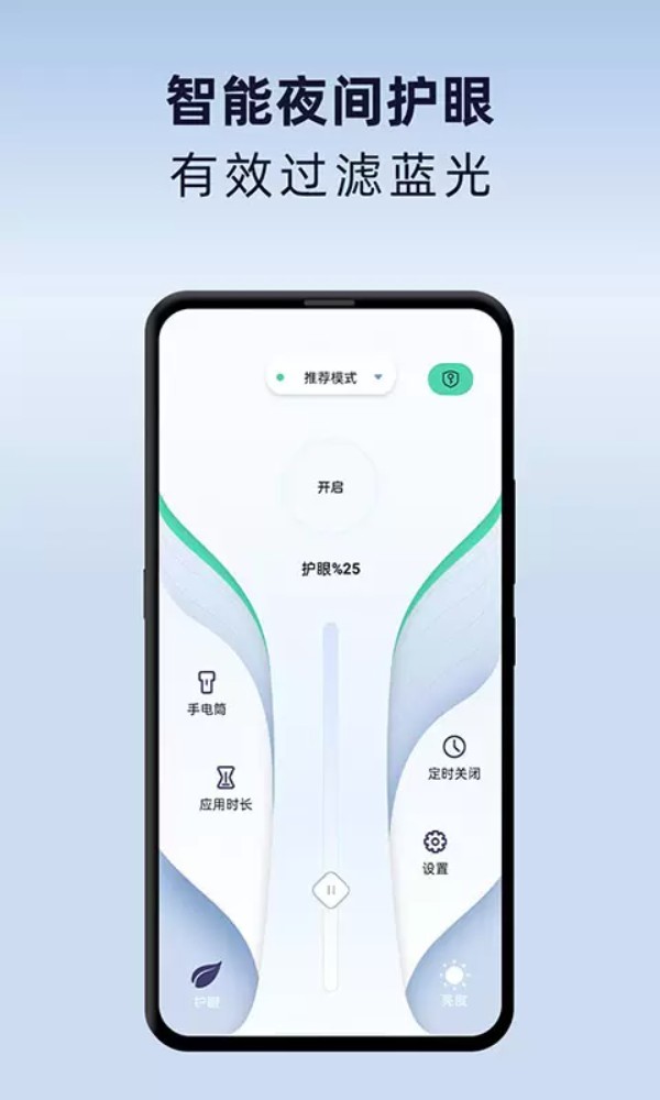 夜间护眼模式app4