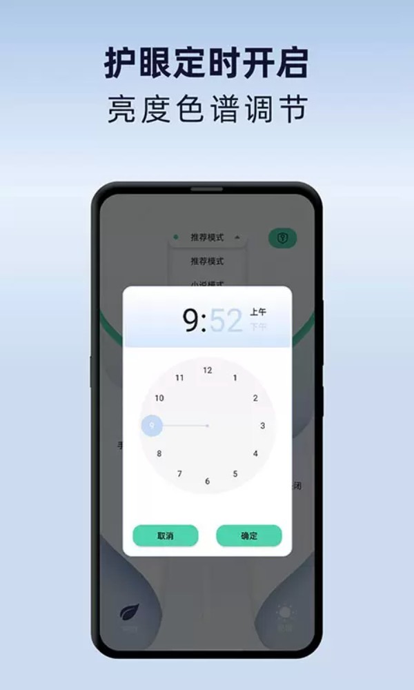 夜间护眼模式app2