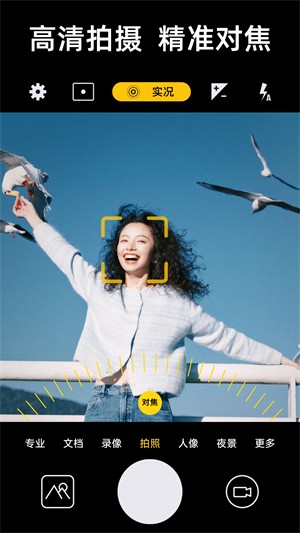 实况live相机app3