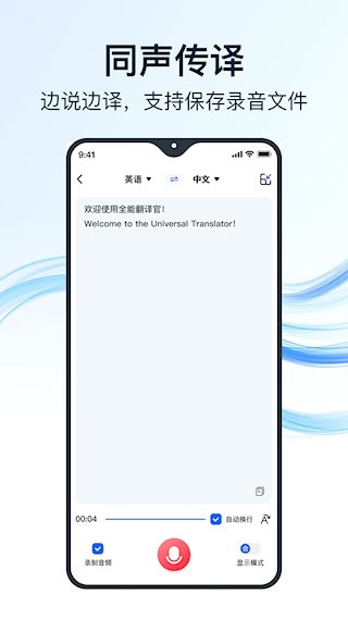 全能翻译官2
