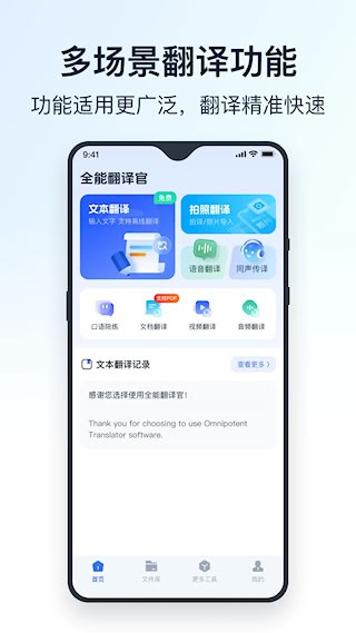 全能翻译官1