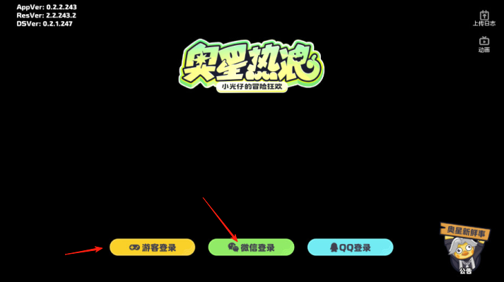 奥星热浪安卓版下载