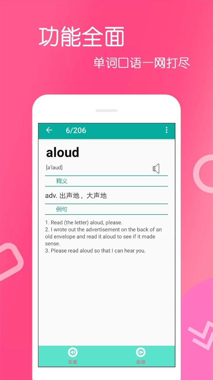 英语单词王app3