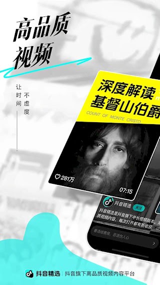 抖音精选2