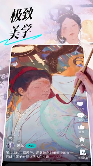 抖音精选4