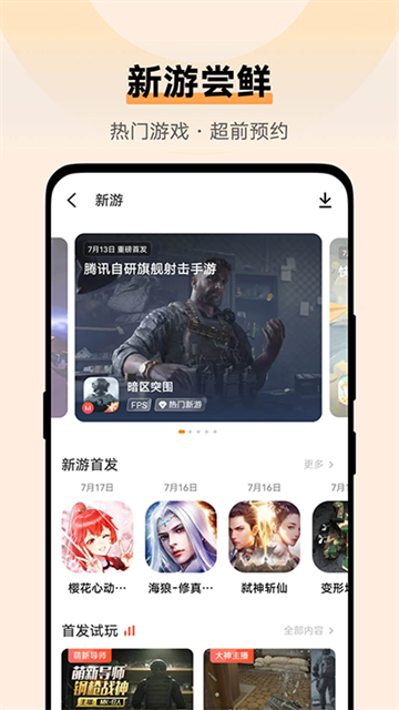 vivo游戏中心app1