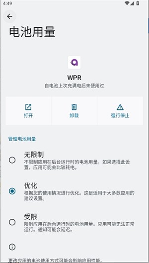 wpr模拟器app2