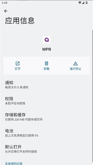 wpr模拟器app3