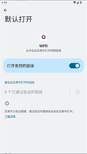 wpr模拟器app1
