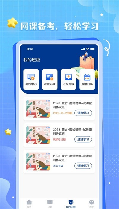OK考研app4