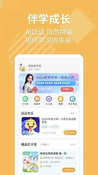 E英语宝2