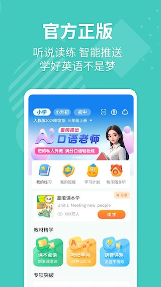 E英语宝1