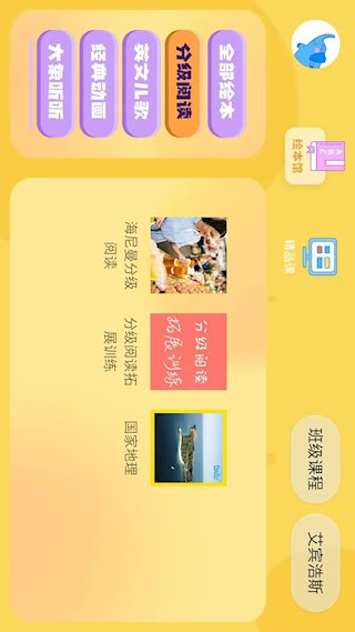 大象英语1