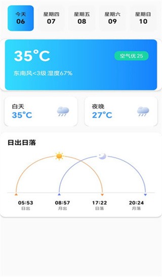 随时看天气app1
