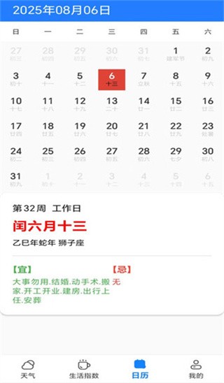 随时看天气app3