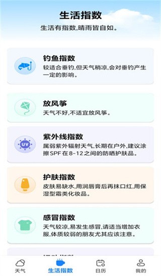 随时看天气app2