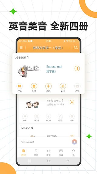 新概念英语全四册1