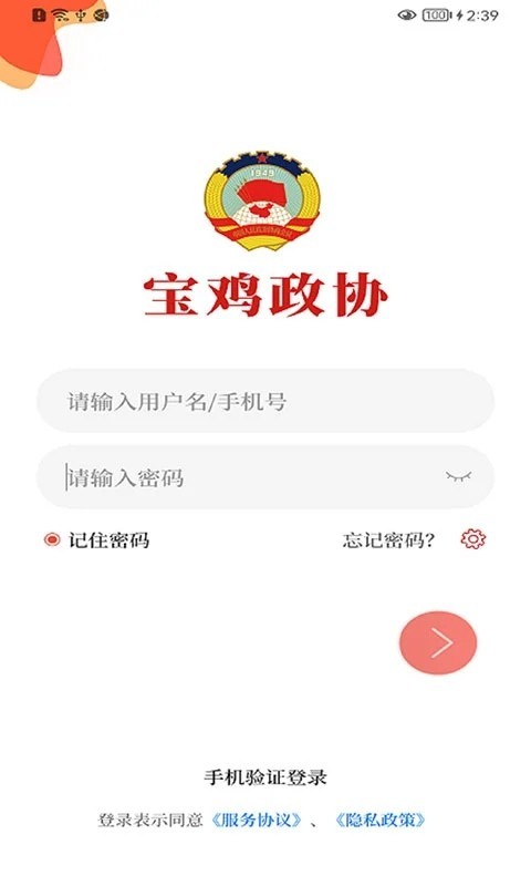 宝鸡政协app3