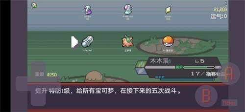 宝可梦肉鸽版离线版1