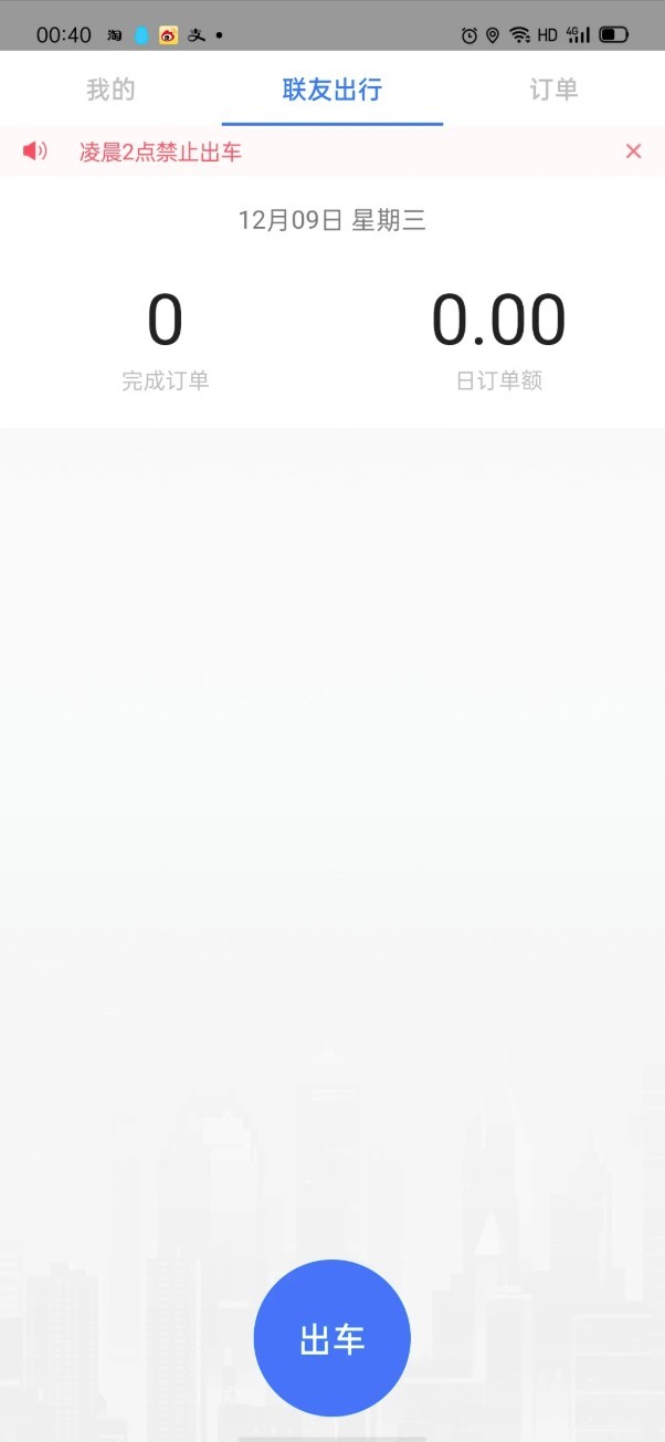 联友差旅app3