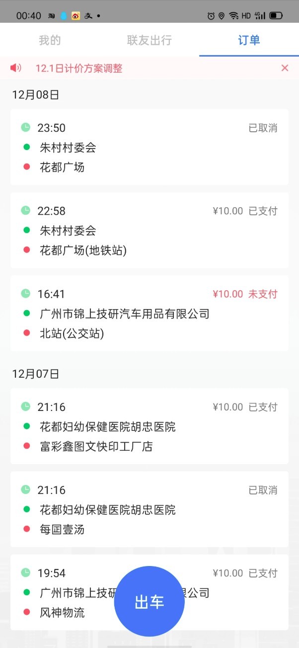 联友差旅app2