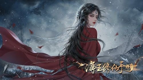 海王休仙手册内置金手指版4