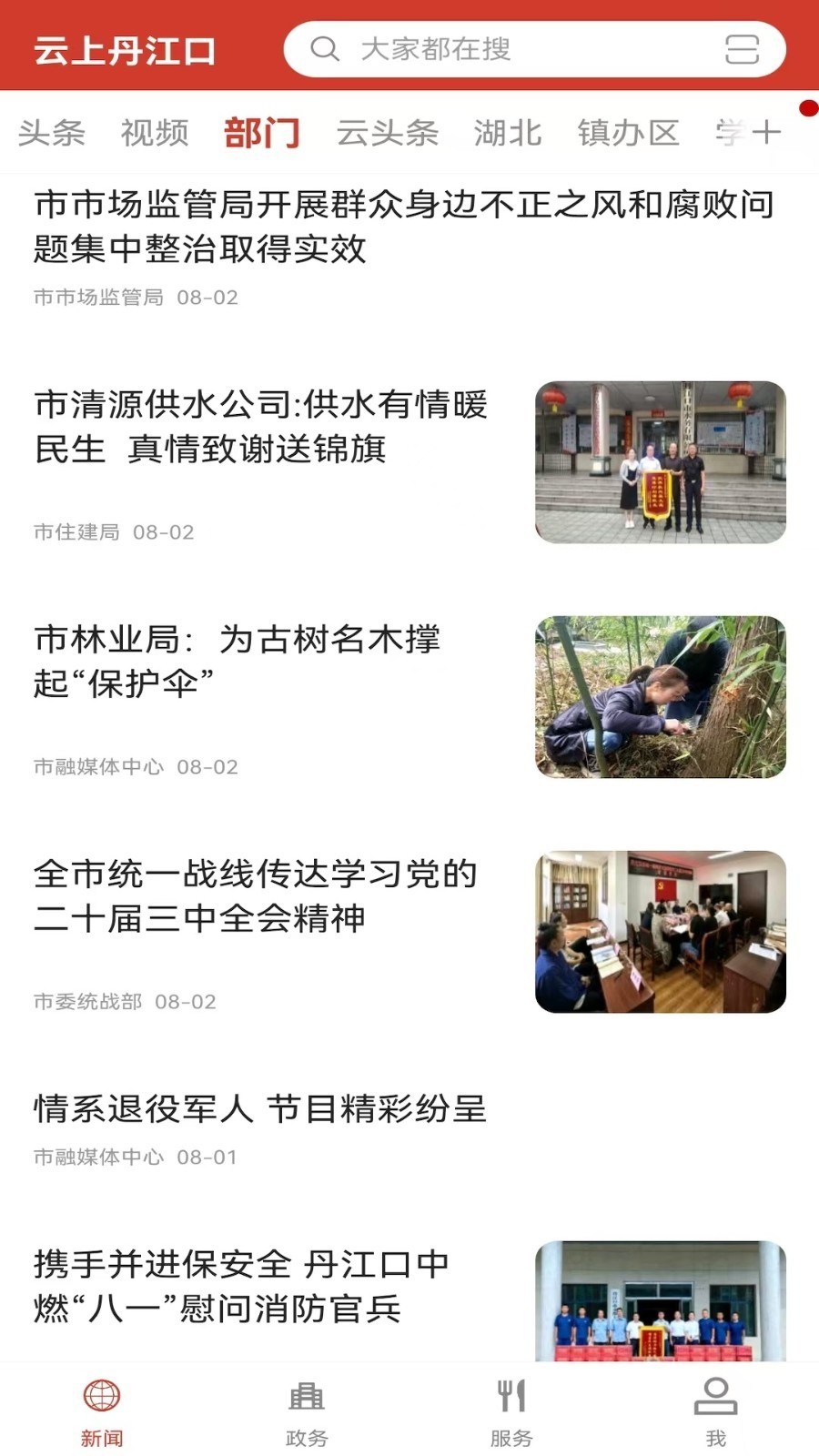 云上丹江口app2