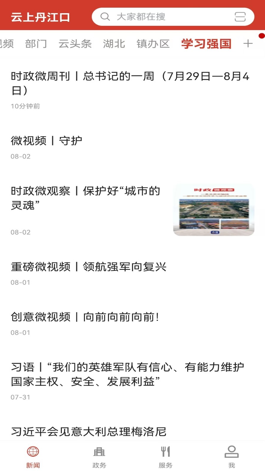 云上丹江口app3
