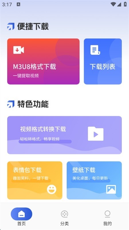 Gopeed下载器app3