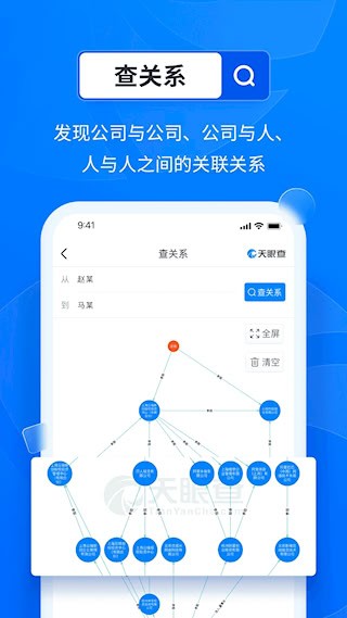 天眼查3