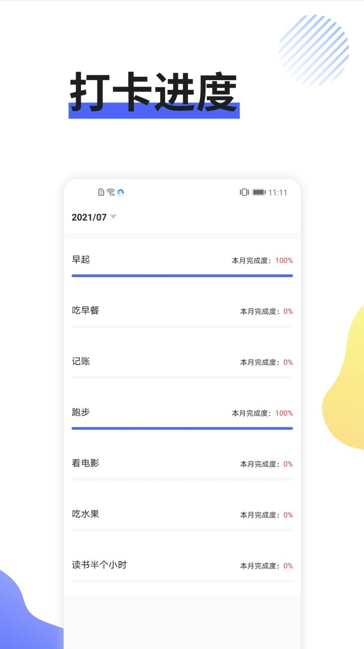 日程管家app4