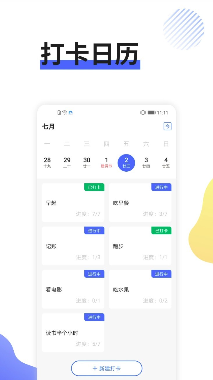 日程管家app3