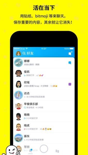 Snap截图2
