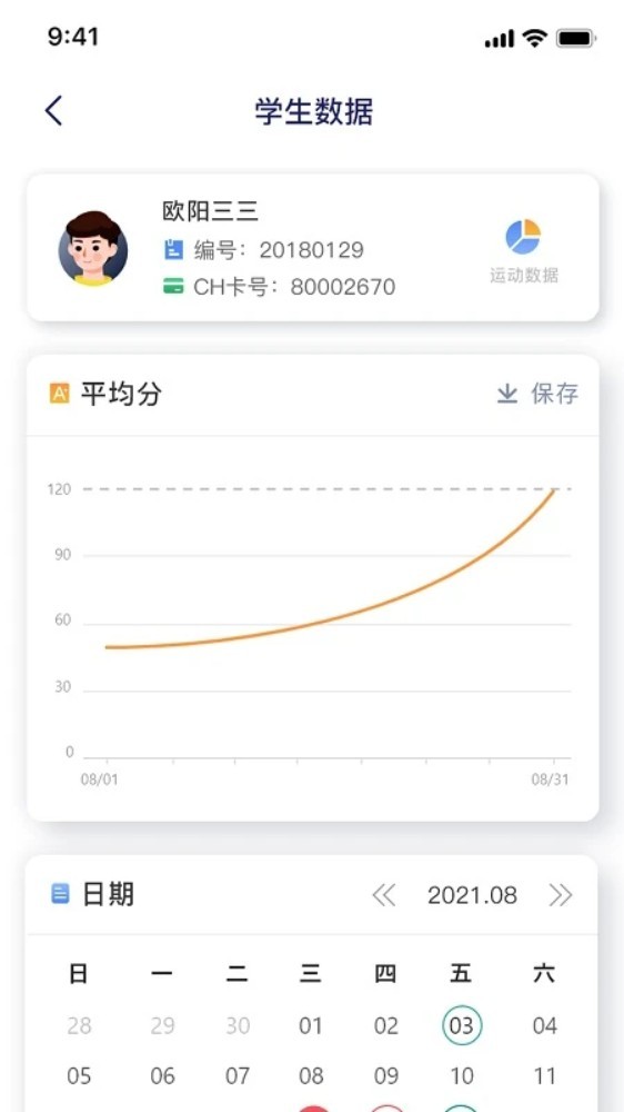 慧跑定向app3