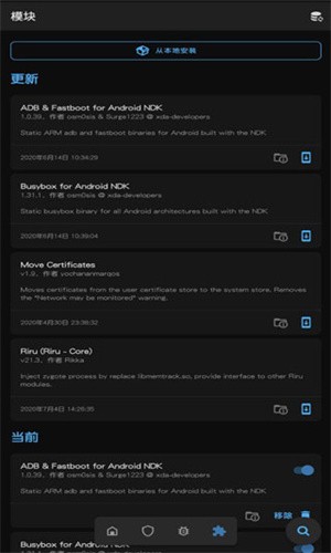 Magisk狐狸面具app2