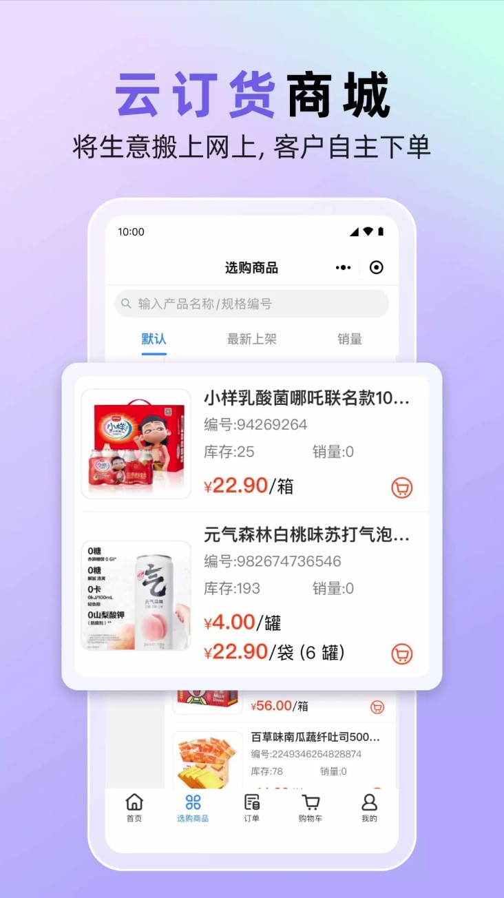 销快帮进销存app1