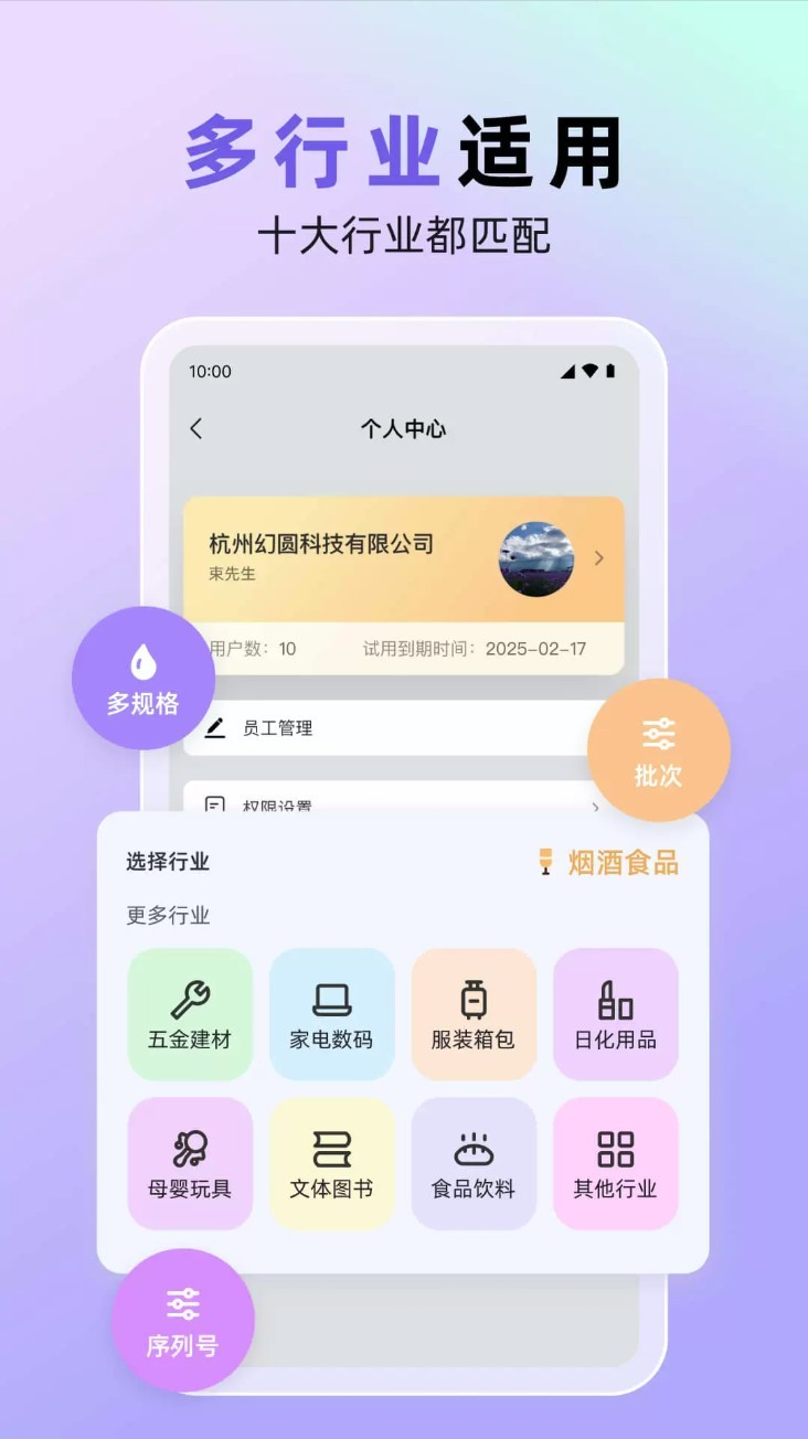 销快帮进销存app3