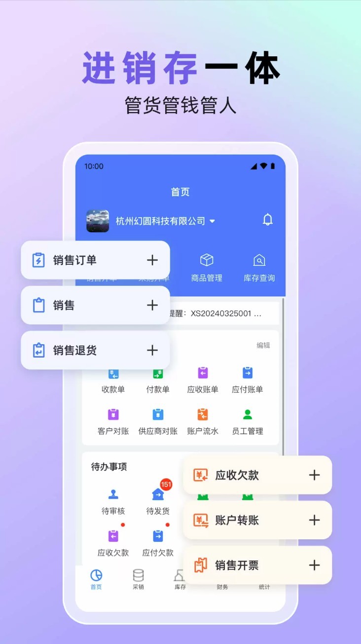 销快帮进销存app4