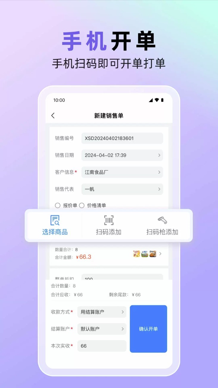 销快帮进销存app5