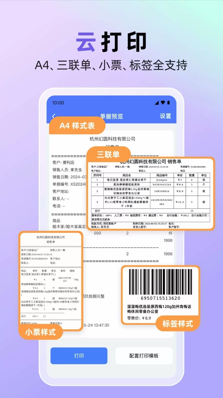 销快帮进销存app2