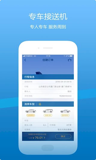 山航掌尚飞3