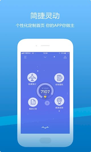 山航掌尚飞2