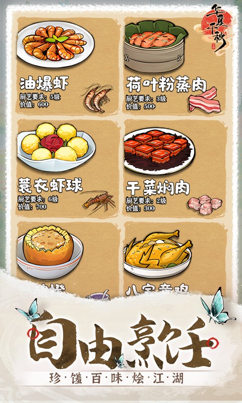 华夏千秋公测版2