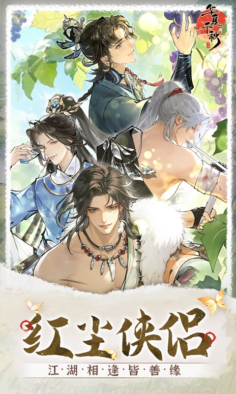 华夏千秋公测版1