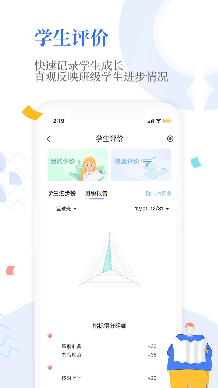 Our School家长app1