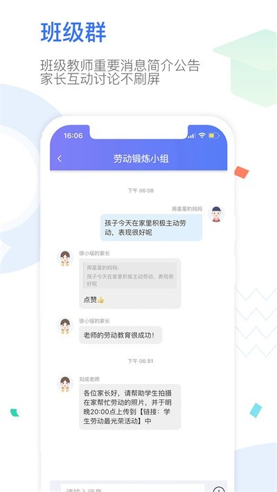 Our School家长app4