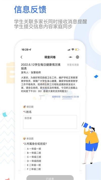 Our School家长app2