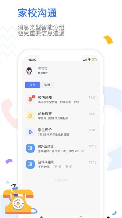 Our School家长app3