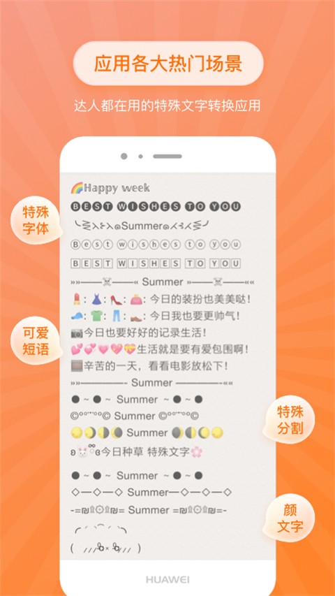 特殊字体生成器app2